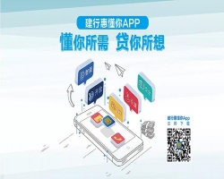 “建行惠懂你”重磅上線——懂你所需 貸你所想